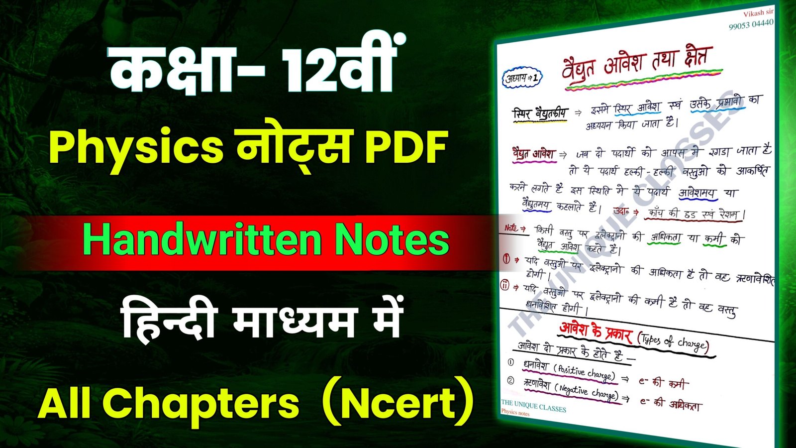 Class 12th Physics Notes in Hindi (Free PDF Download)