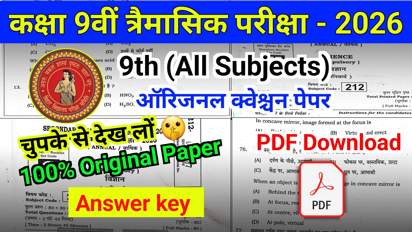 Bihar Board June 9th Trimasik Pariksha 2026 All Subjects Original Paper Download - कक्षा 9वीं जून त्रिमासिक परीक्षा 
