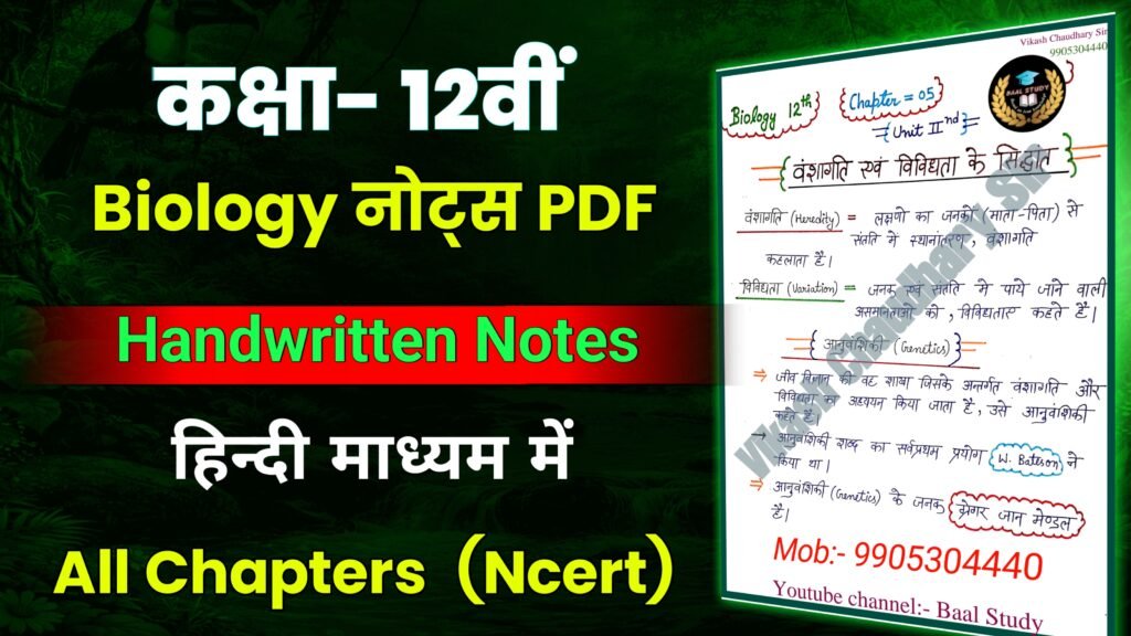 Bio Hand Note.pdf Class 12th Biology Notes PDF – Chapter Wise Handwritten Notes Download ...