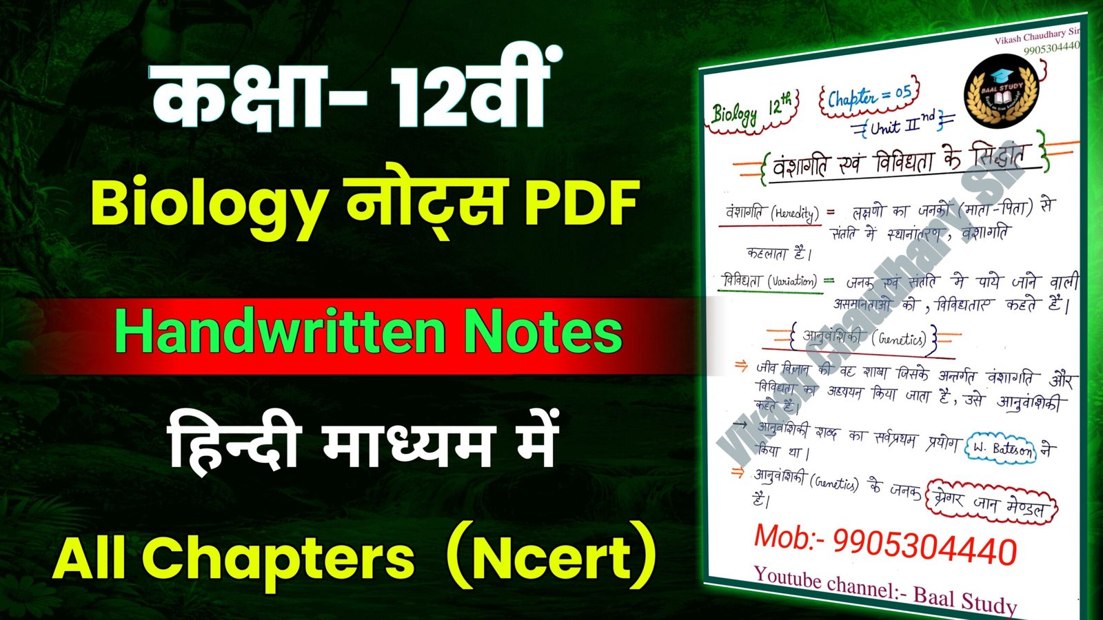 Class 12th Biology Notes PDF – Chapter Wise Handwritten Notes Download | NCERT Based Notes