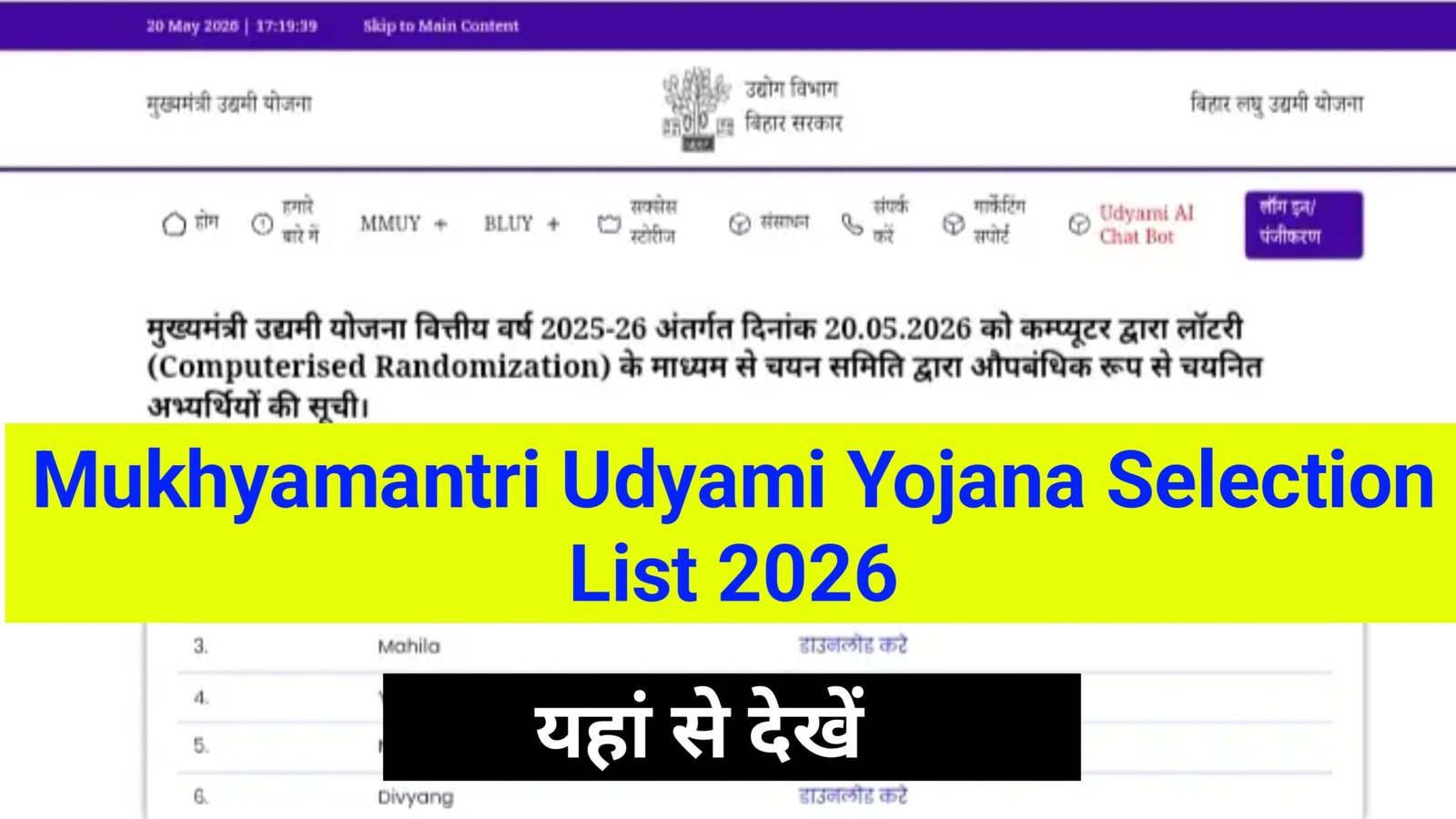 Mukhyamantri Udyami Yojana Selection List 2026 Overview