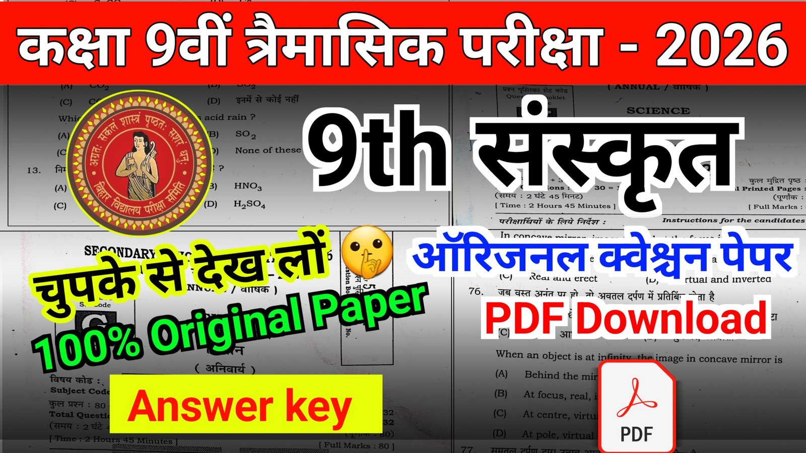 Bihar Board 26 June 9th Sanskrit Quarterly Exam Original Question Paper 2026 – कक्षा 9वीं संस्कृत त्रैमासिक परीक्षा 2026
