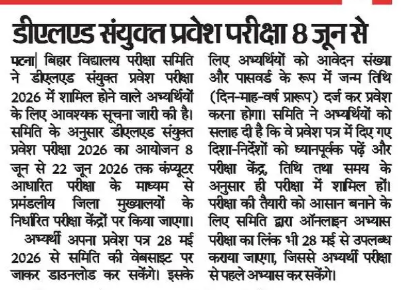 Bihar DELED Admit Card 2026 Download - बिहार डीएलएड एडमिट कार्ड, यहां से करें डाउनलोड