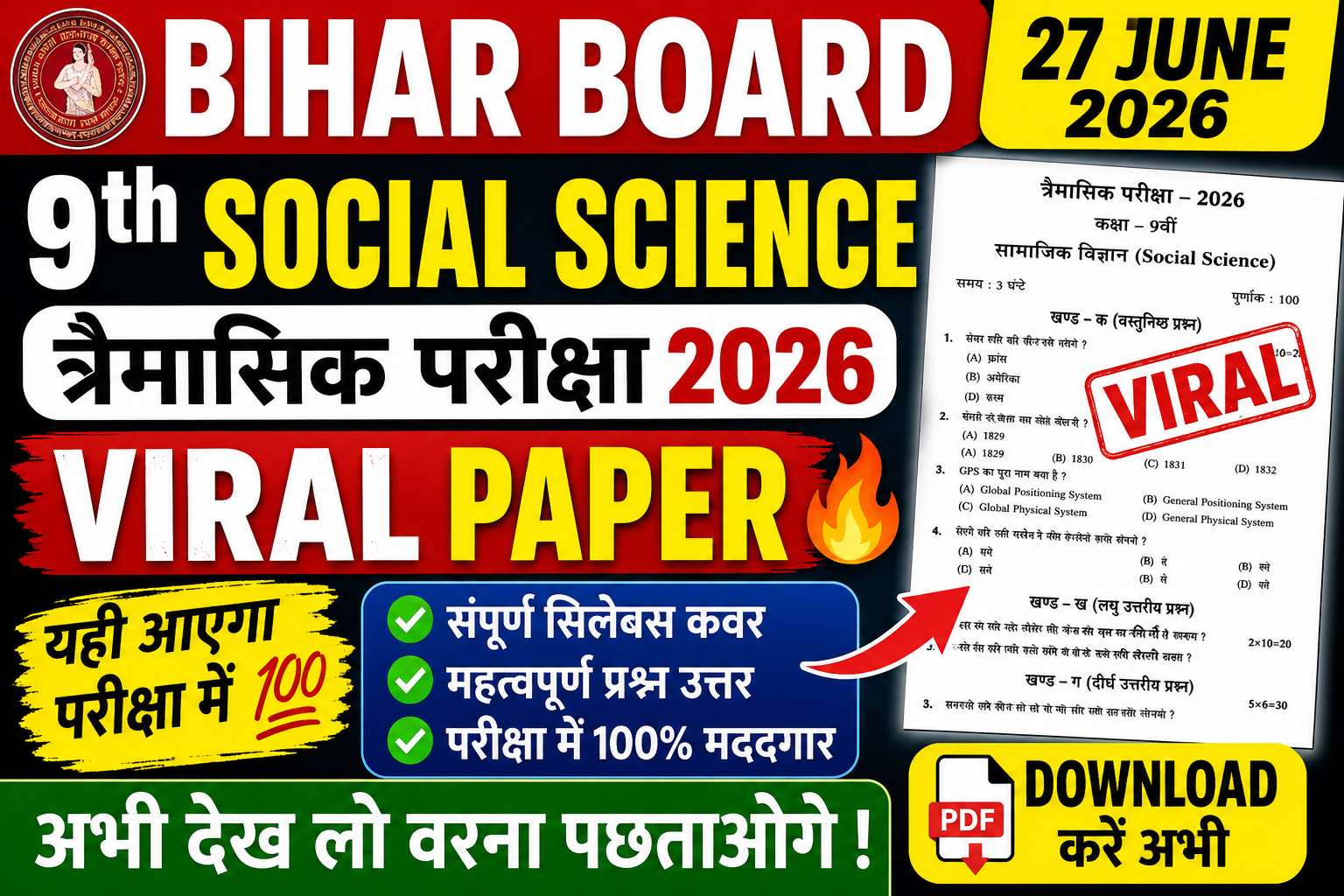 Bihar Board 27 June 9th Social Science Quarterly Exam Viral Paper 2026