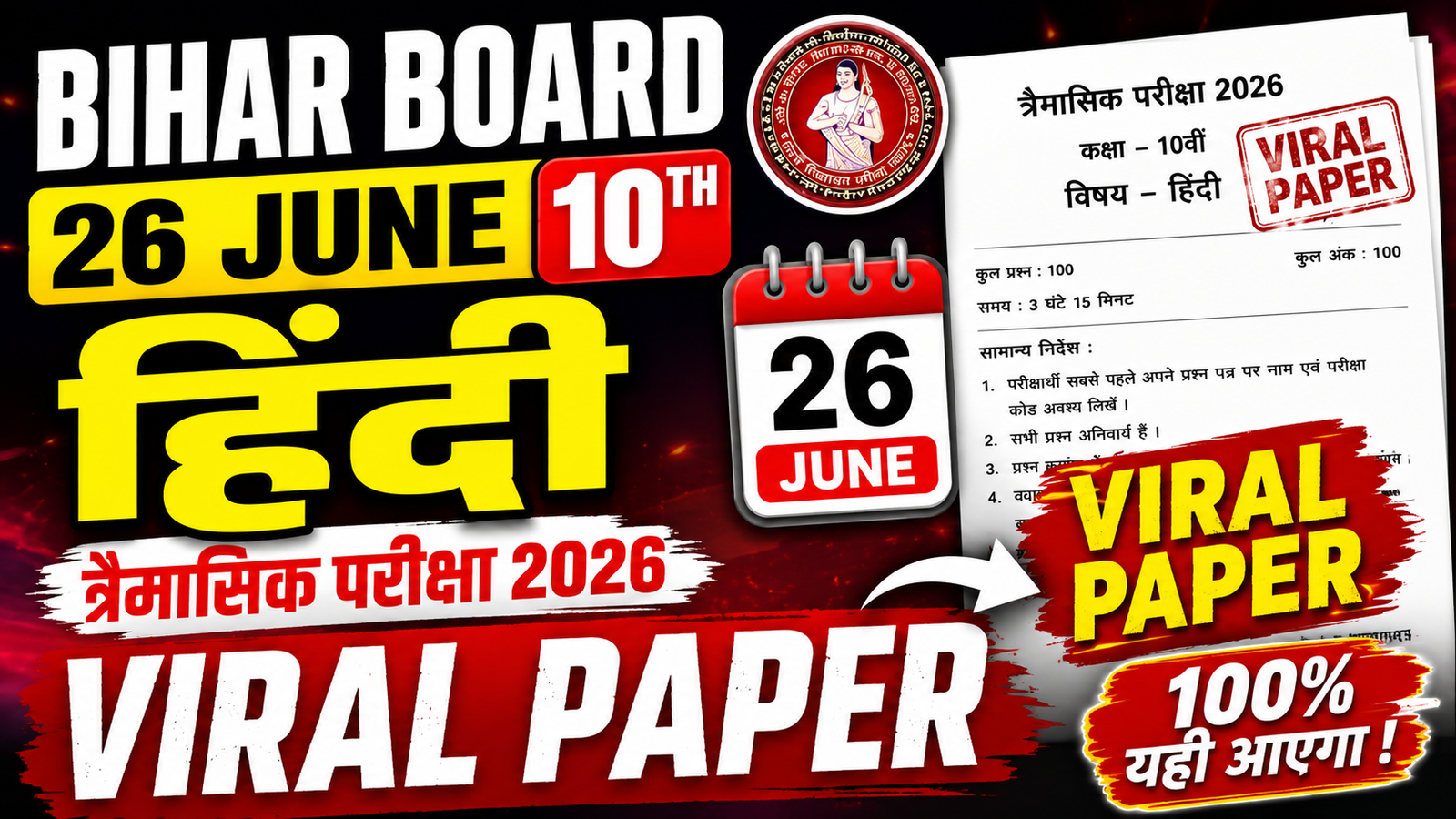 Bihar Board 26 June 10th Hindi Quarterly Exam Viral Paper 2026