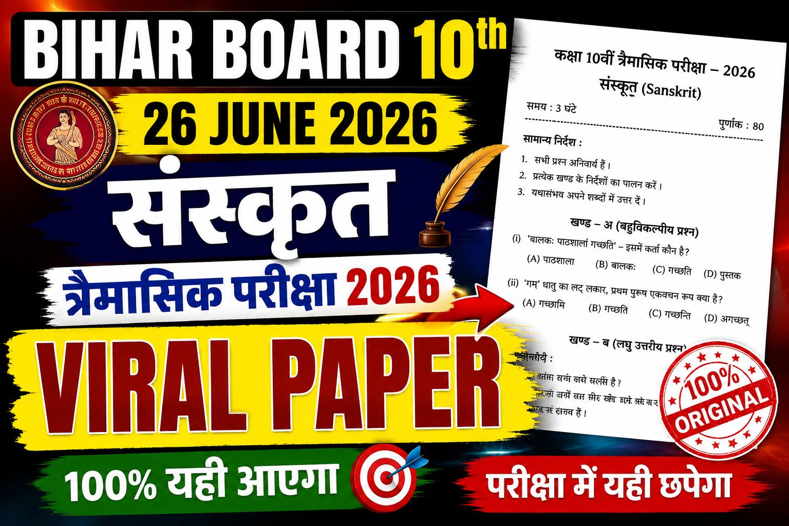 Bihar Board 26 June 10th Sanskrit Quarterly Exam Viral Paper 2026 – कक्षा 10वीं संस्कृत त्रैमासिक परीक्षा 2026