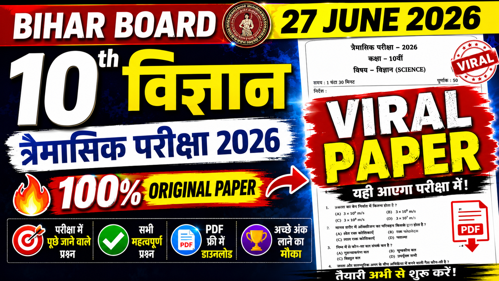 Bihar Board 27 June 10th Science Quarterly Exam Viral Paper 2026