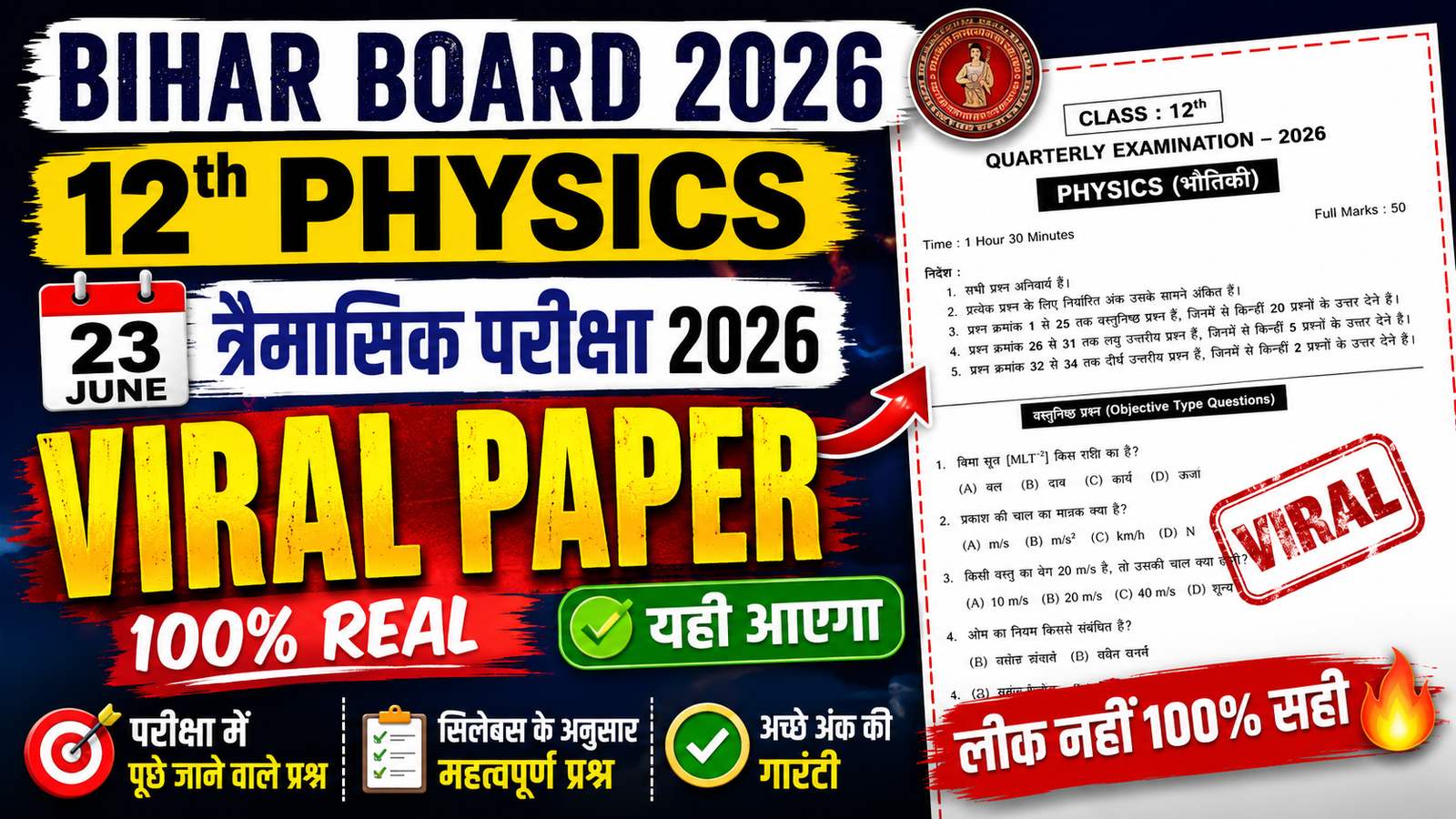 Bihar Board 23 June 12th Physics Quarterly Exam Viral Paper 2026