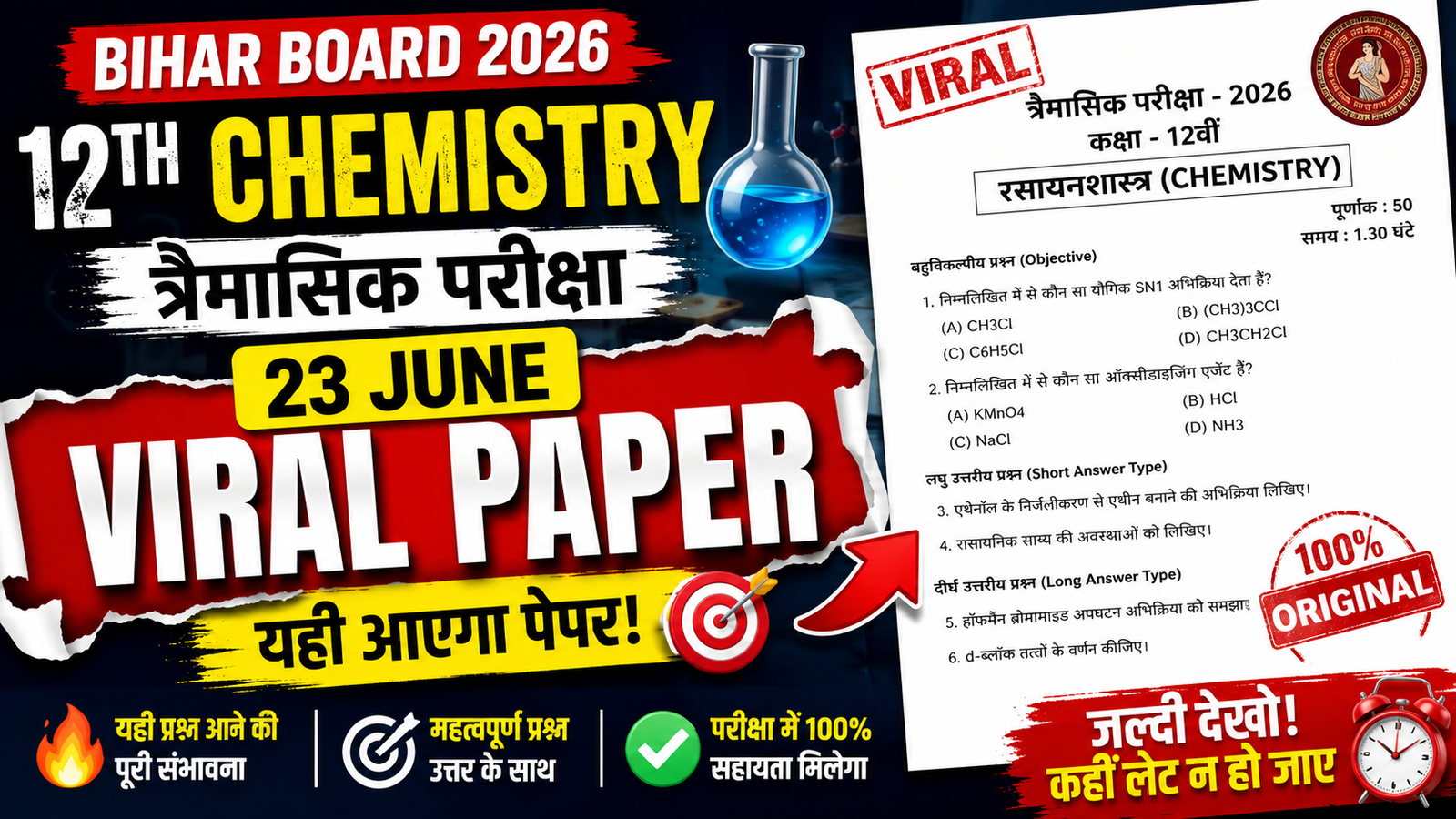 Bihar Board 23 June 12th Chemistry Quarterly Exam Viral Paper 2026