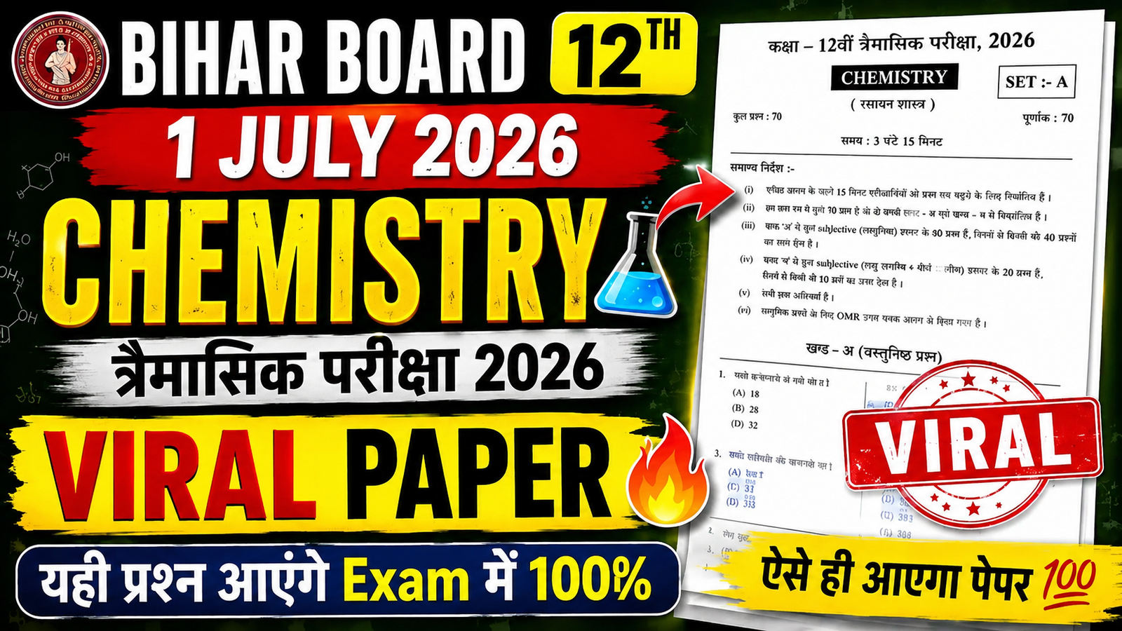 Bihar Board 1 July 12th Chemistry Quarterly Exam Viral Paper 2026