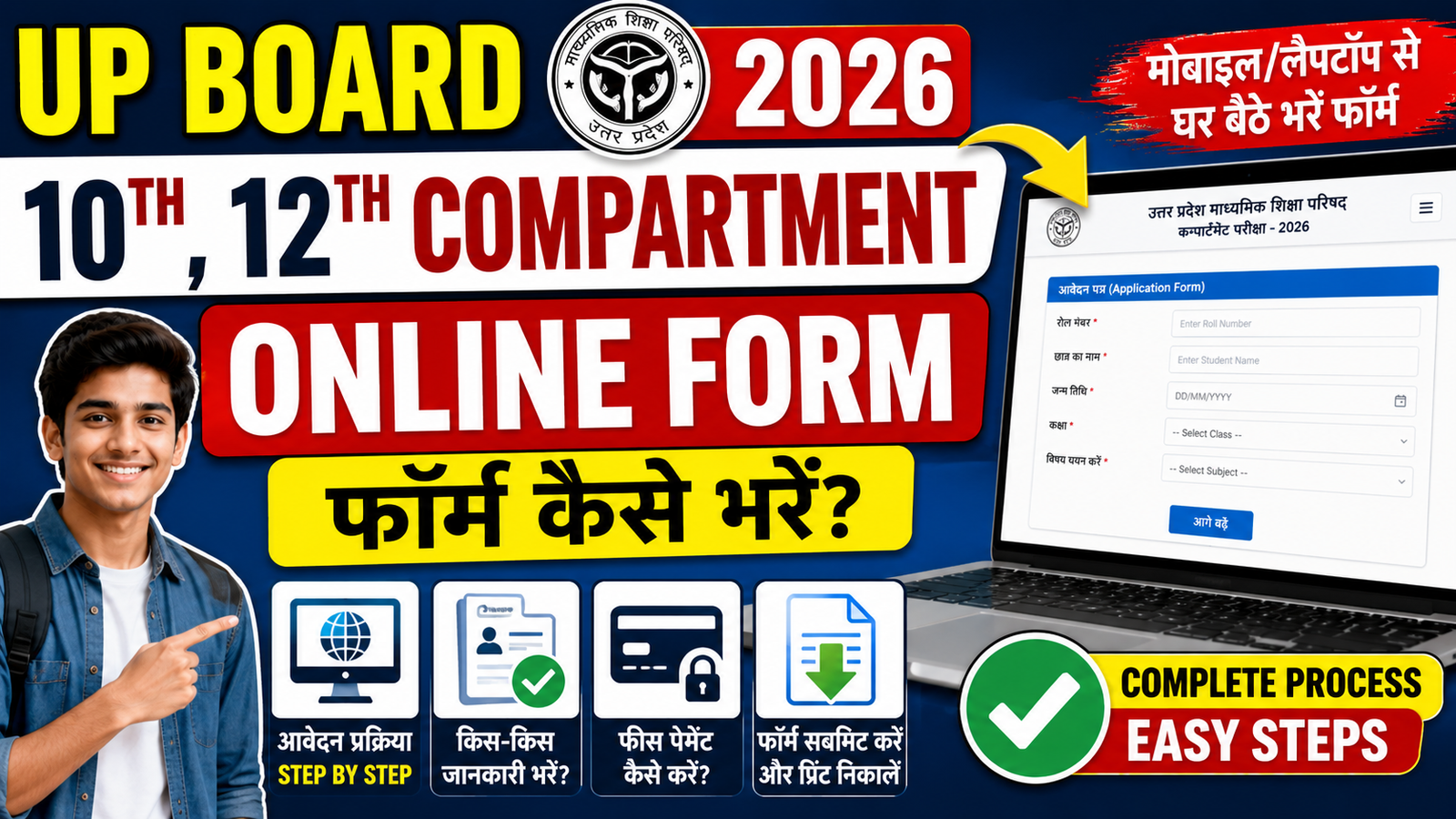 UP Board Class 10th 12th Compartment Exam Online Form 2026