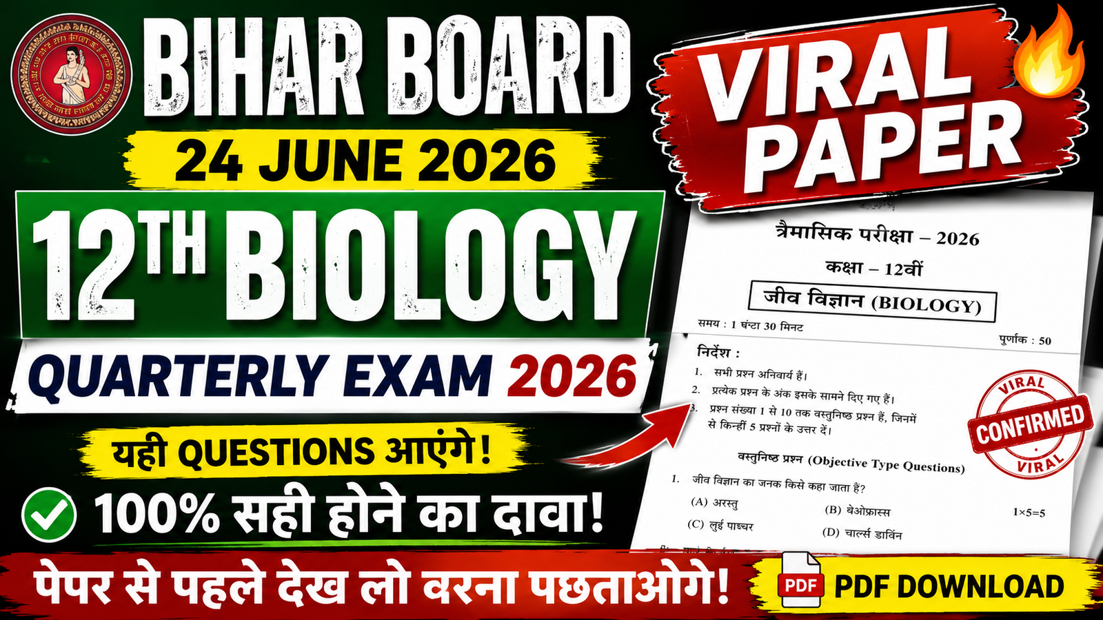Bihar Board 24 June 12th Biology Quarterly Exam Viral Paper 2026