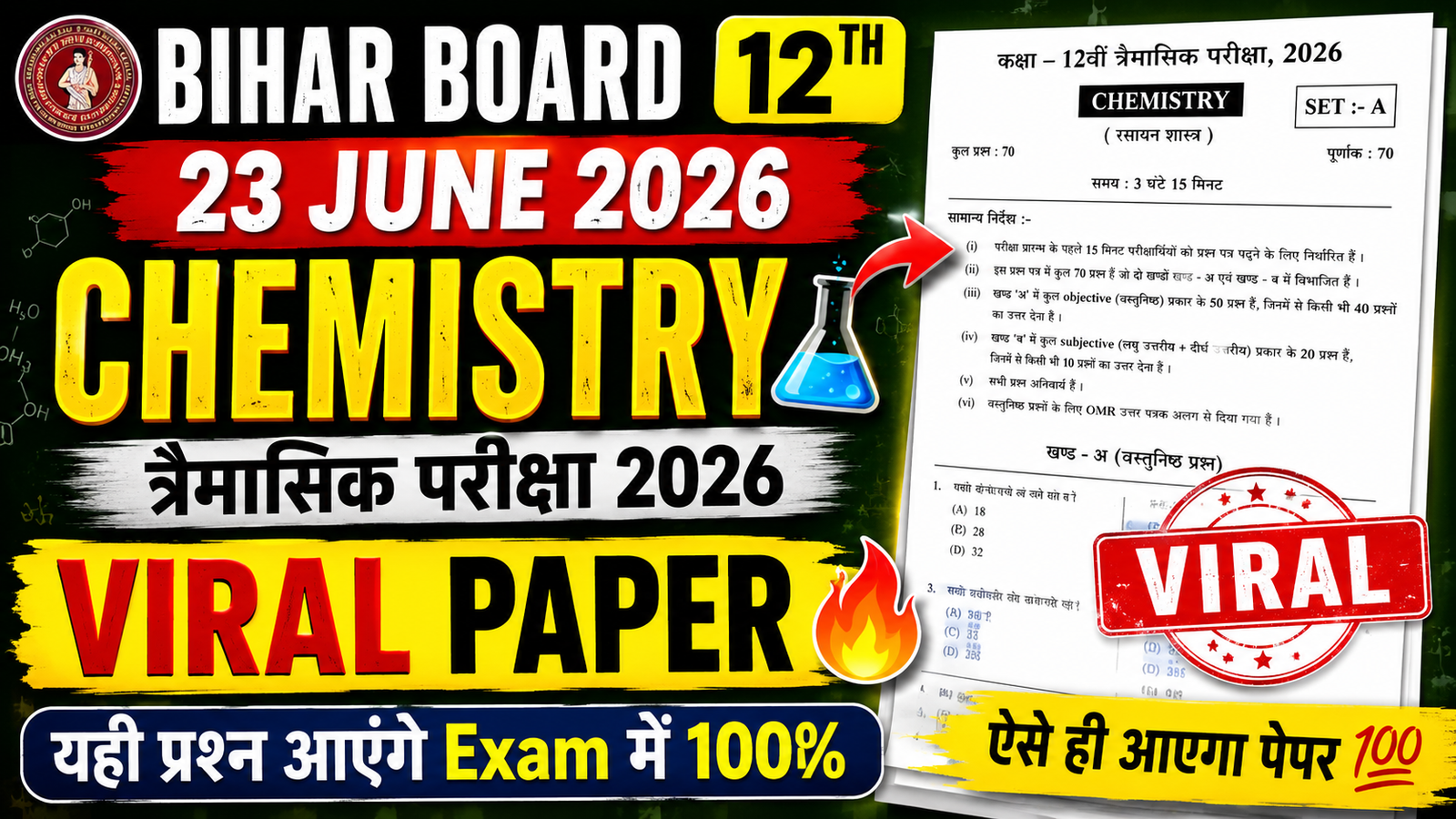 Bihar Board 23 June 12th Chemistry Quarterly Exam Viral Paper 2026 – कक्षा 12वीं रसायन शास्त्र त्रैमासिक परीक्षा 2026