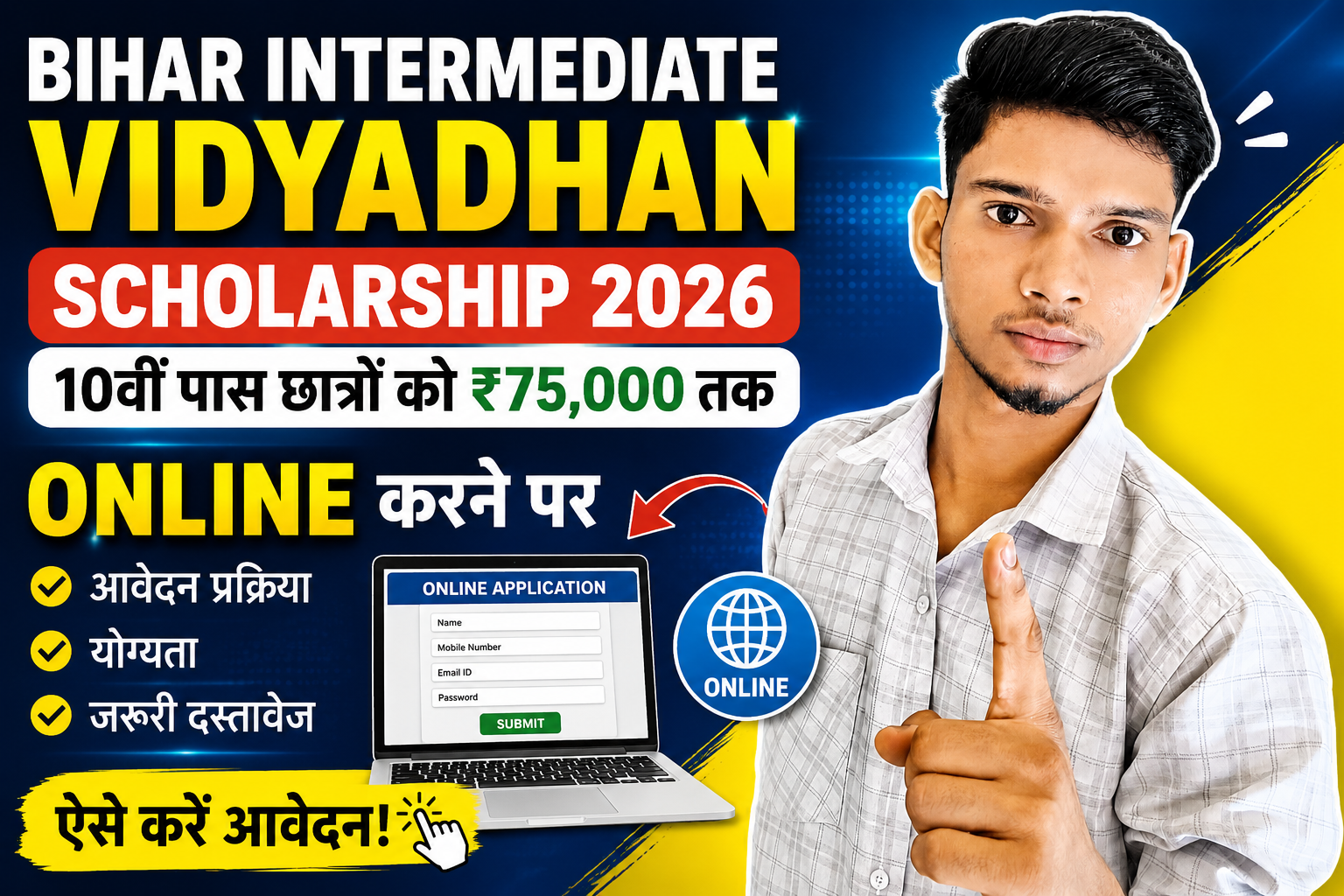 Bihar Intermediate Vidyadhan Scholarship 2026: 10वीं पास छात्रों को ₹75,000 तक की स्कॉलरशिप, ऐसे करें आवेदन