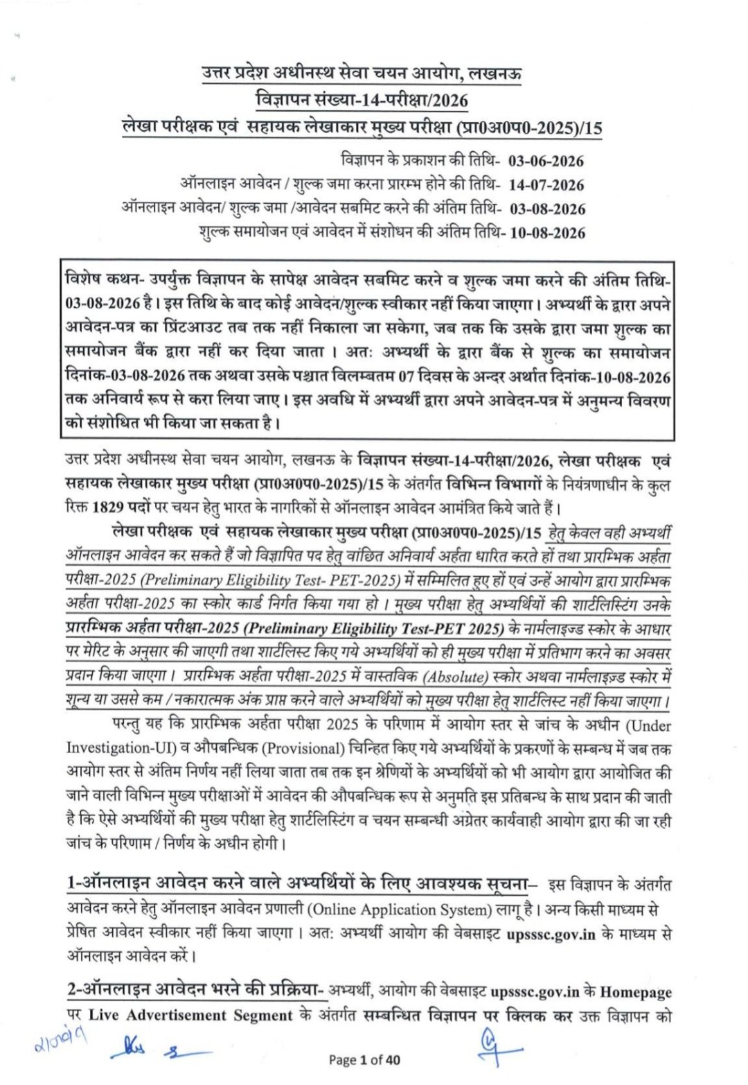 UPSSSC Auditor / Assistant Accountant Online Form 2026: 1829 पदों पर भर्ती, आवेदन तिथि, योग्यता, आयु सीमा और चयन प्रक्रिया पूरी जानकारी