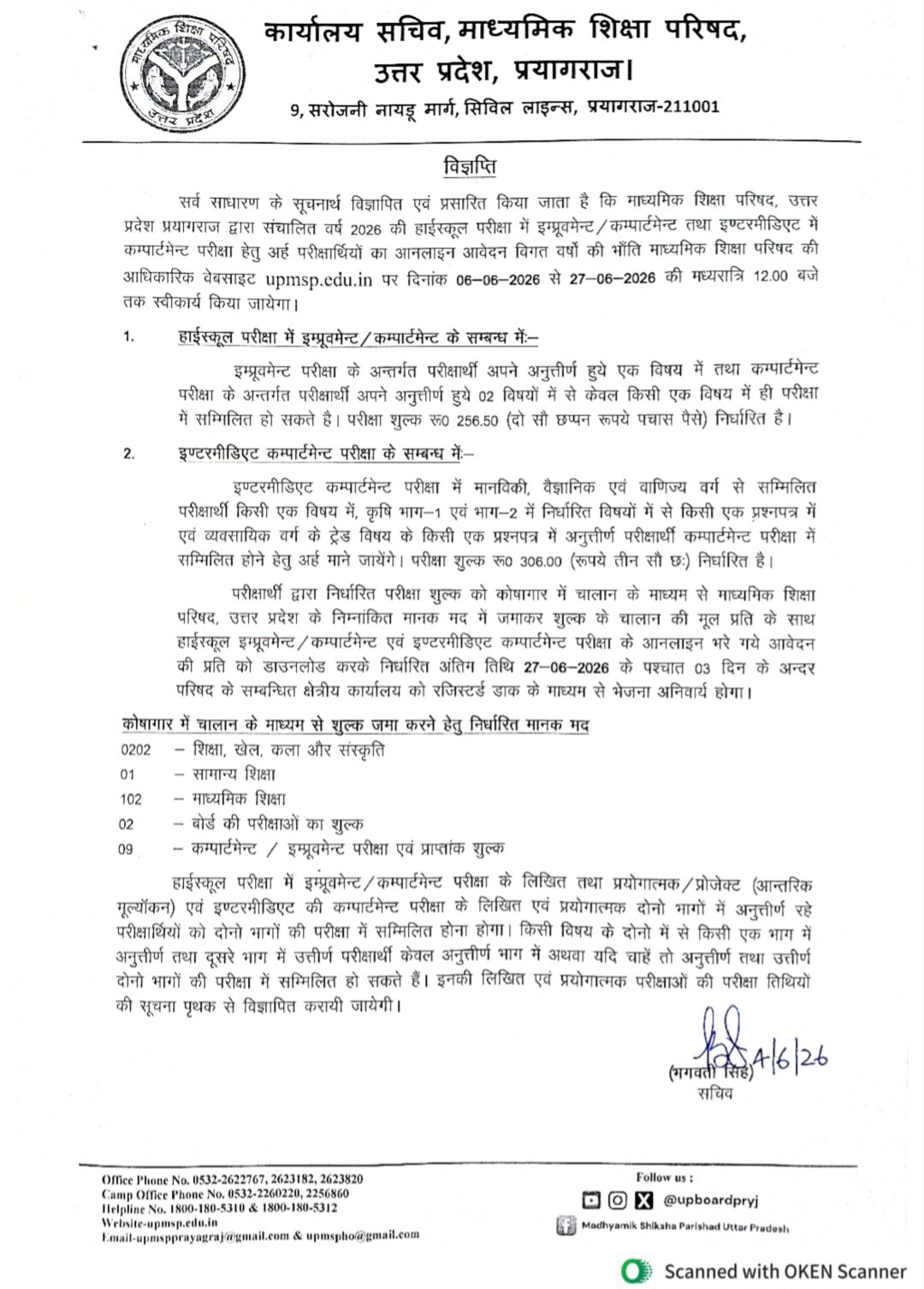 UP Board Class 10th 12th Compartment Exam Online Form 2026 