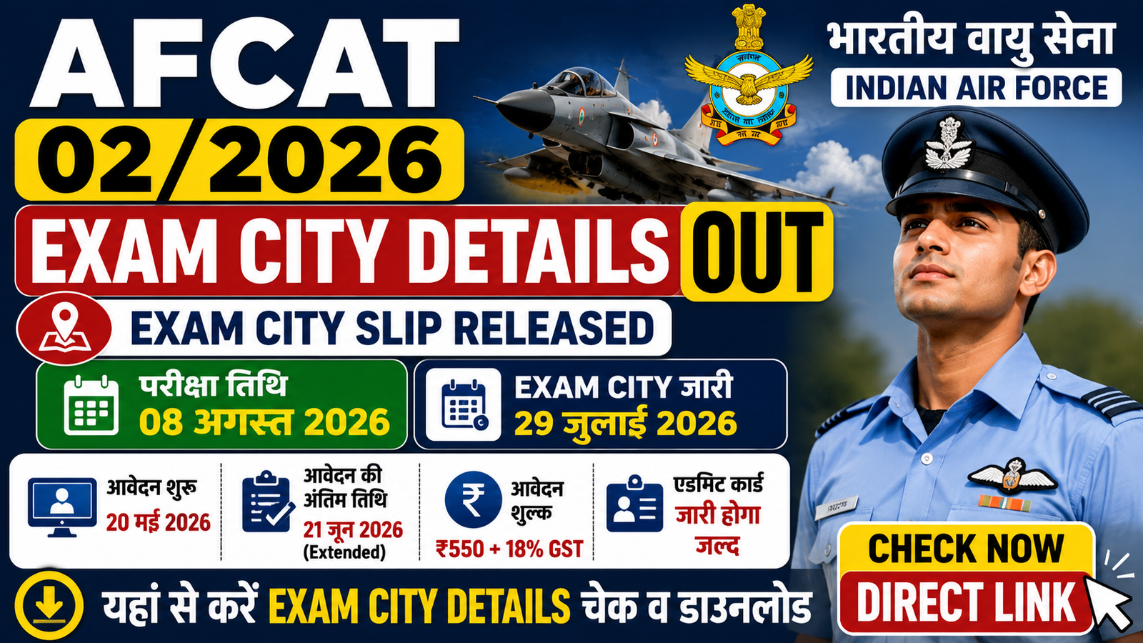AFCAT 02/2026 Exam City Details Out, Indian Air Force Exam City Slip Released, Check Exam City Online