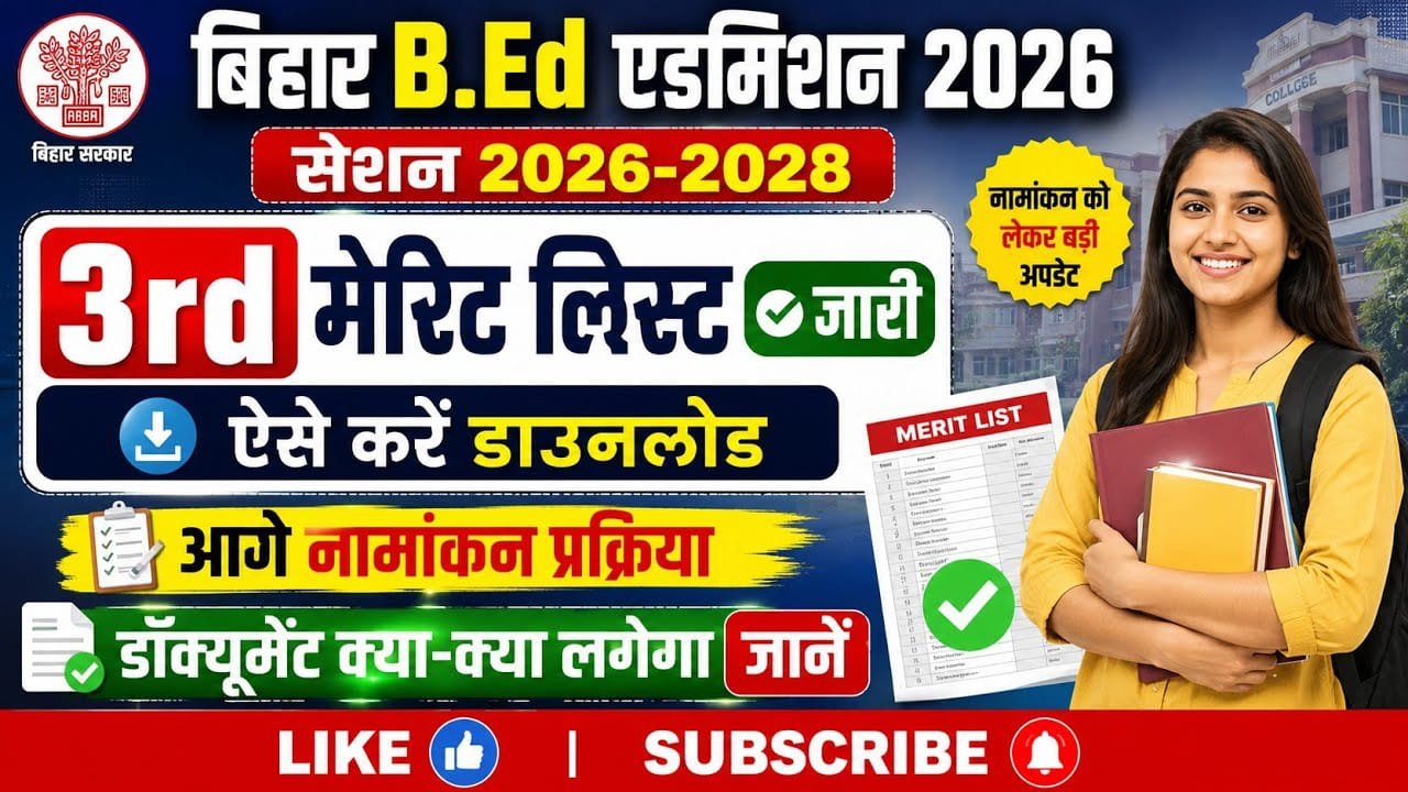 B.Ed 3rd Merit List 2026