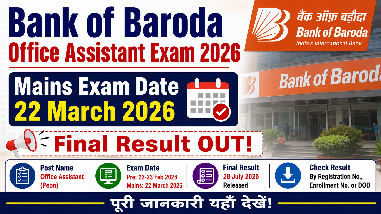 Bank of Baroda Office Assistant Exam