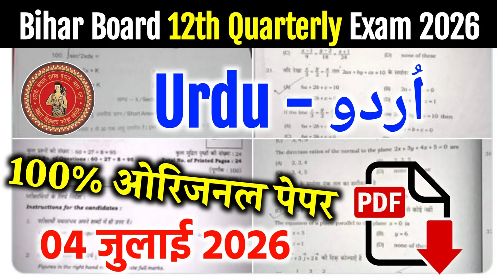 Bihar Board 12th Urdu Quarterly Exam 2026