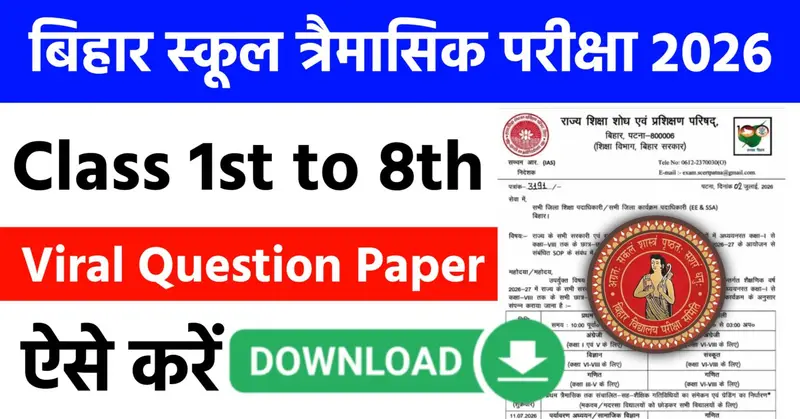 Bihar School Quarterly Exam 2026