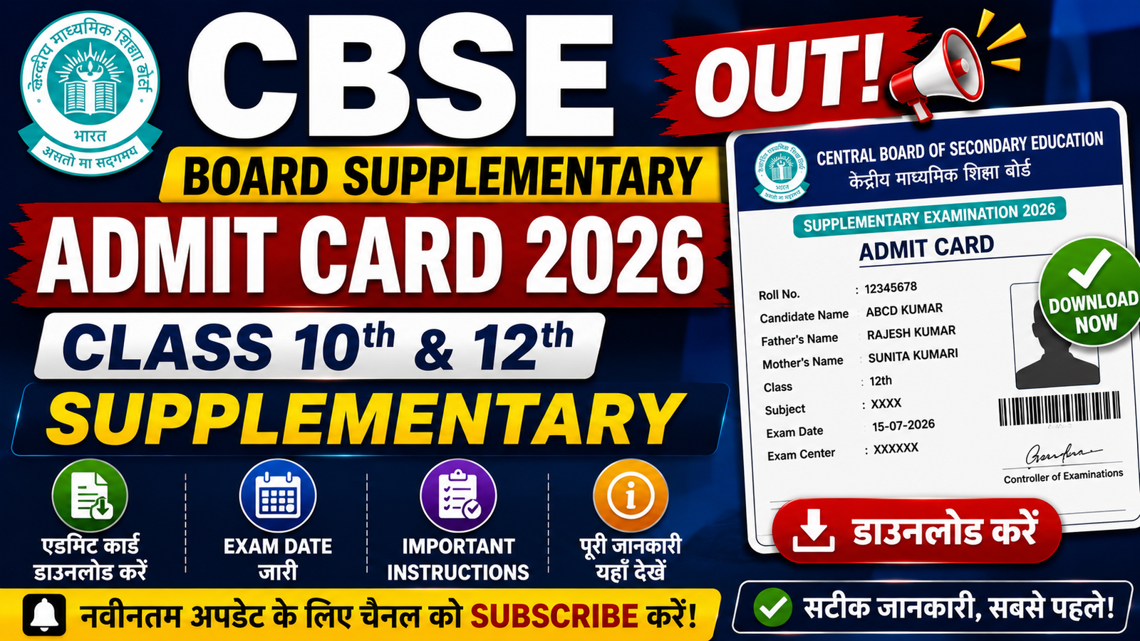 CBSE Board Supplementary Admit Card 2026