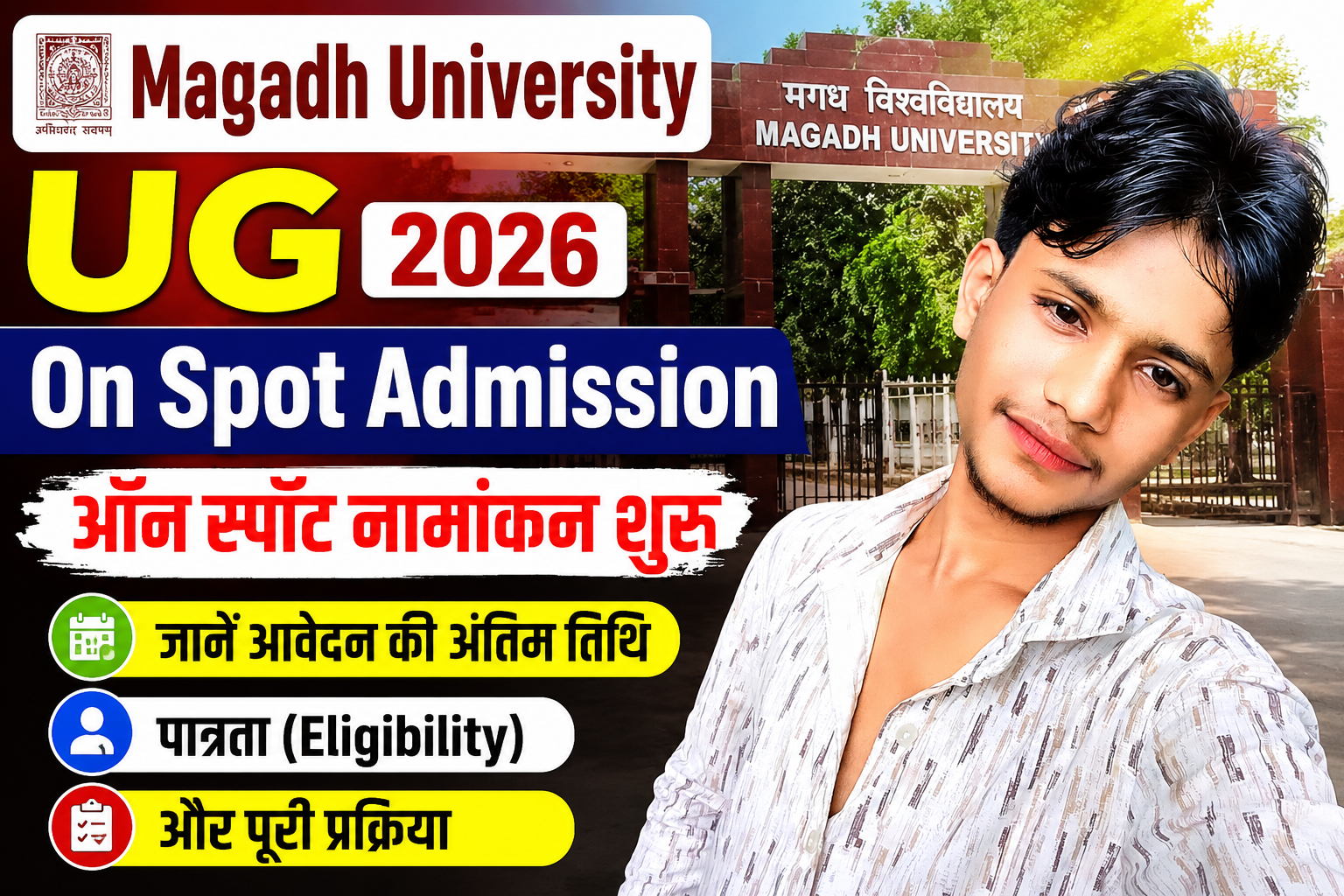 Magadh University UG On Spot Admission 2026