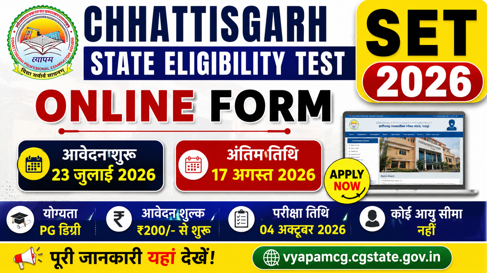 Chhattisgarh State Eligibility Test (SET