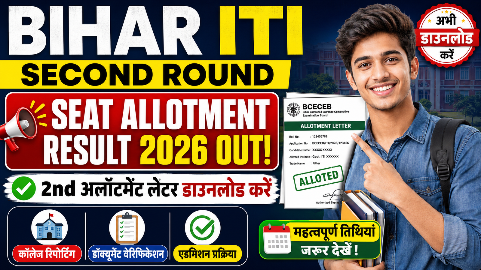 Bihar ITI Second Round Seat Allotment Result 2026 OUT