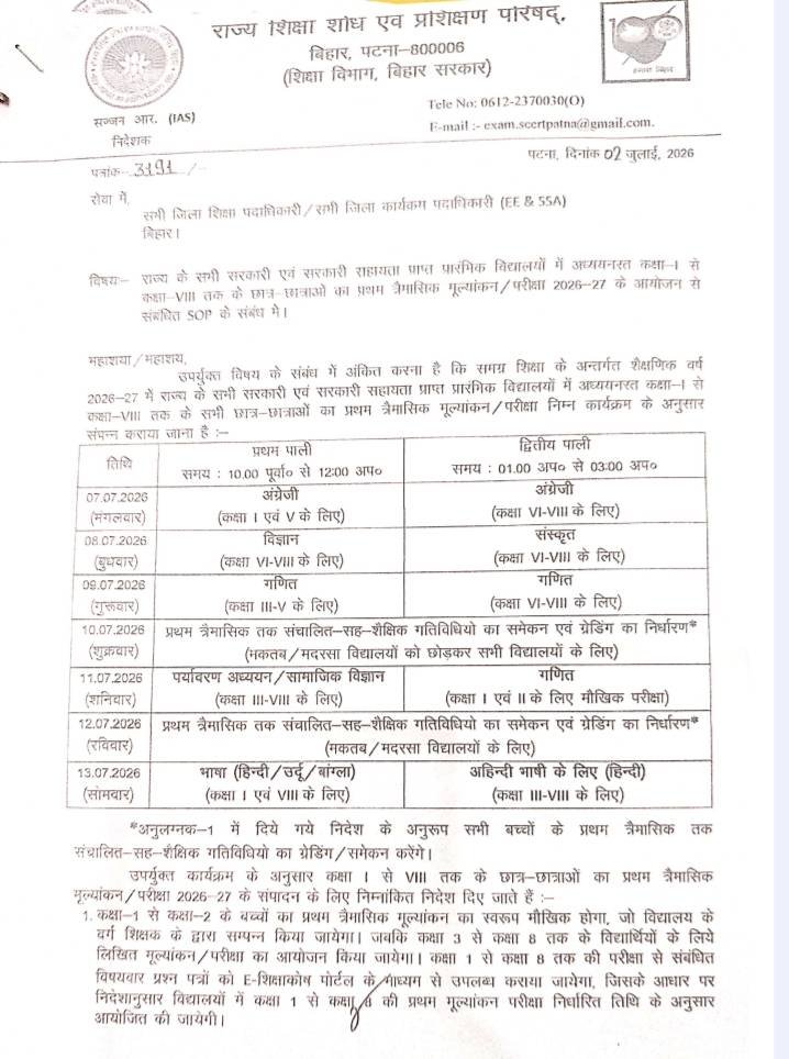 Bihar SCERT Quarterly Exam 2026 Class 1 to 8 Question Paper PDF Download
