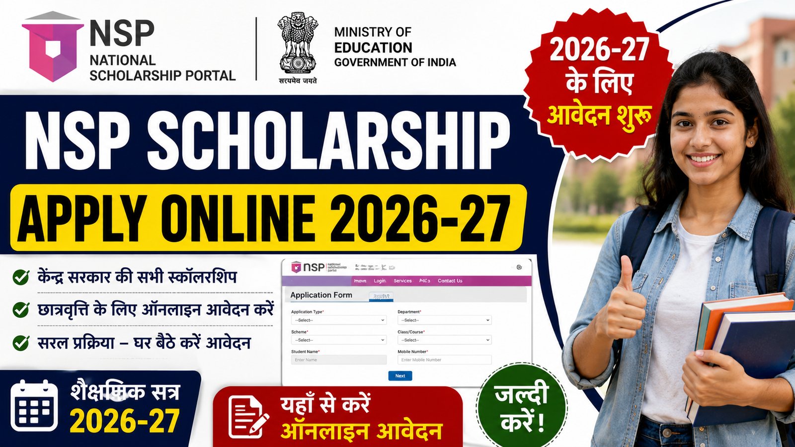 NSP Scholarship Apply Online 2026-27