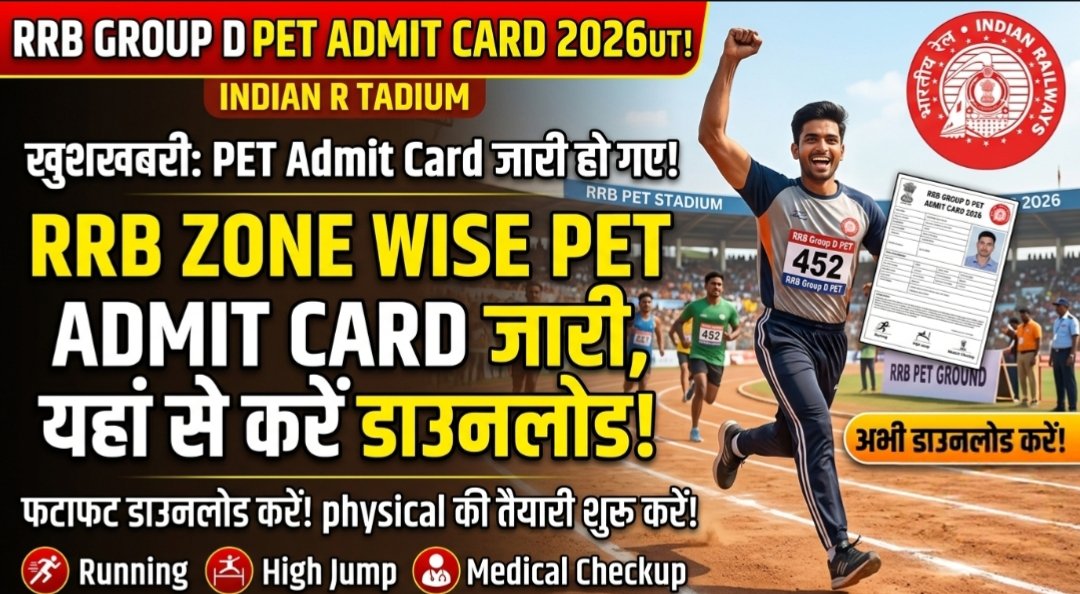 RRB Group D PET Admit Card 2026 Out