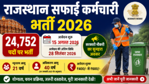 Rajasthan Safai Karmchari Recruitment