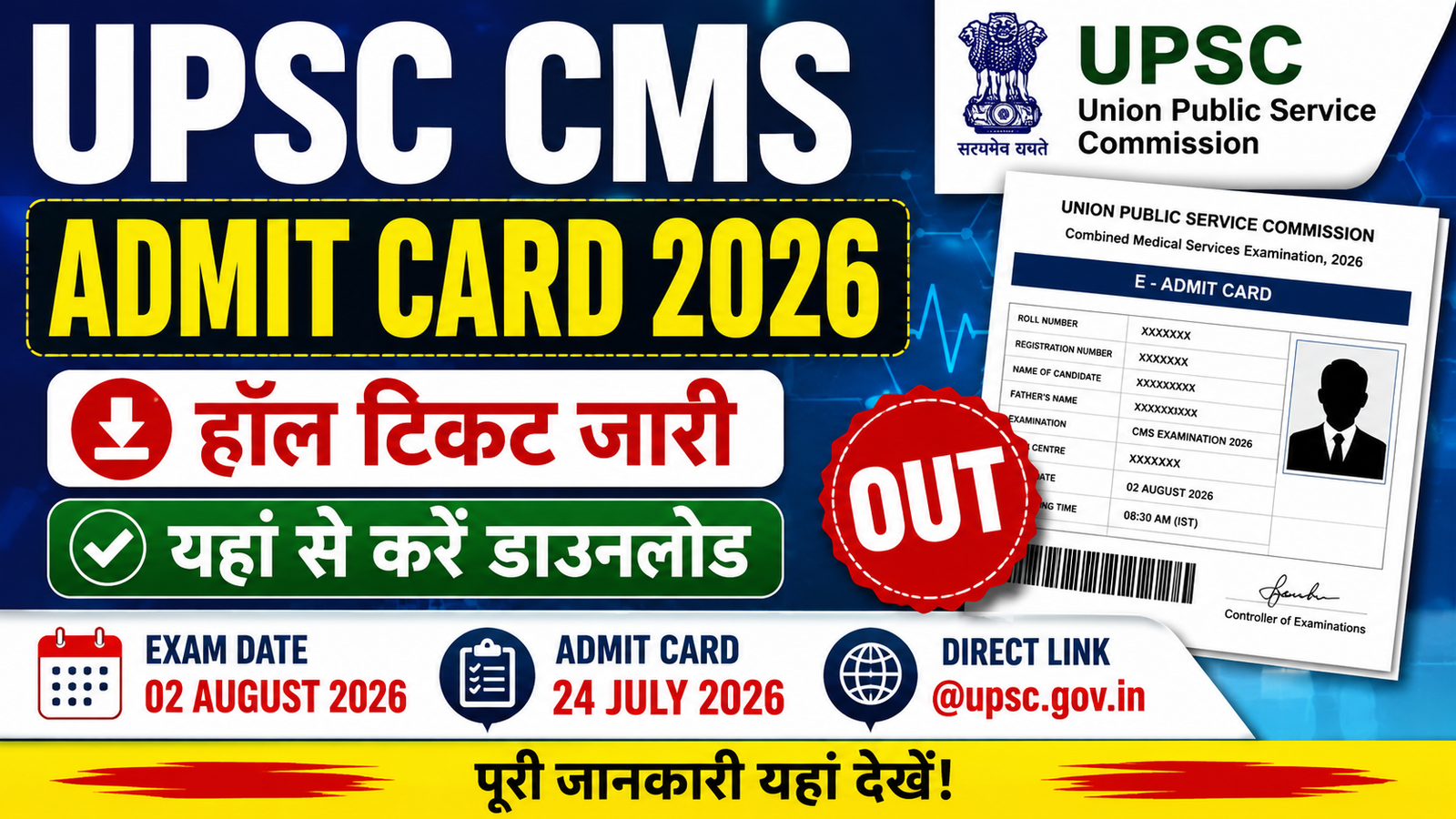 UPSC CMS Admit Card 2026 Hall Ticket Download