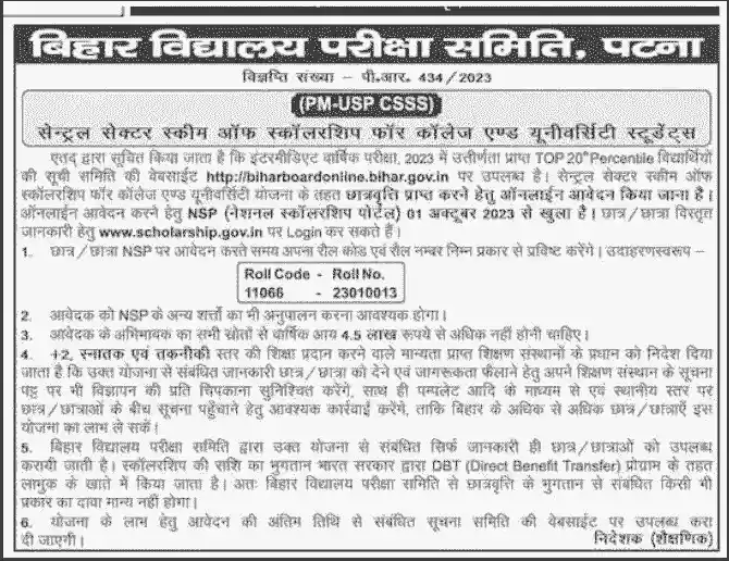 Bihar Board NSP CSS Scholarship Cut Off List 2026