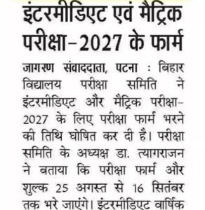 Bihar Board 10th 12th Exam Form 2027