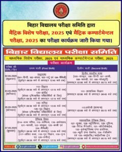 Bihar Board 10th Exam Date 2027
