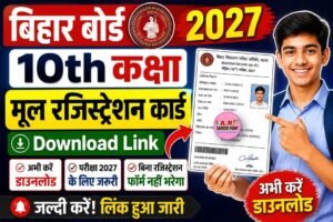 Bihar Board 10th Original Registration Card 2027