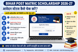 How to Apply Bihar Post Matric Scholarship 2026-27
