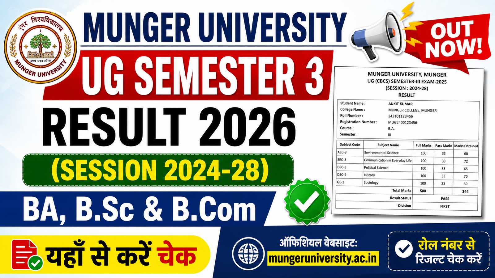 Munger University UG Semester 3 Result 2026 Out for BA BSc BCom Session 2026Check Result Online by Roll Number