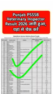 Punjab PSSSB Veterinary Inspector Result 2026