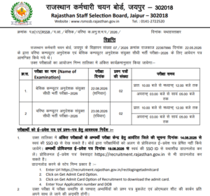 Rajasthan Computer Instructor Admit Card 2026