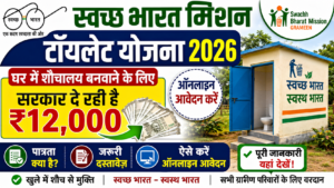 Swachh Bharat Mission Toilet Scheme 2026 ₹12000 Online Apply