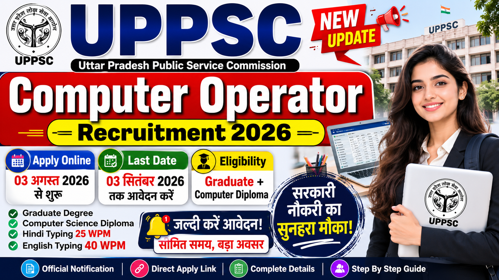 UPPSC-computer-operator