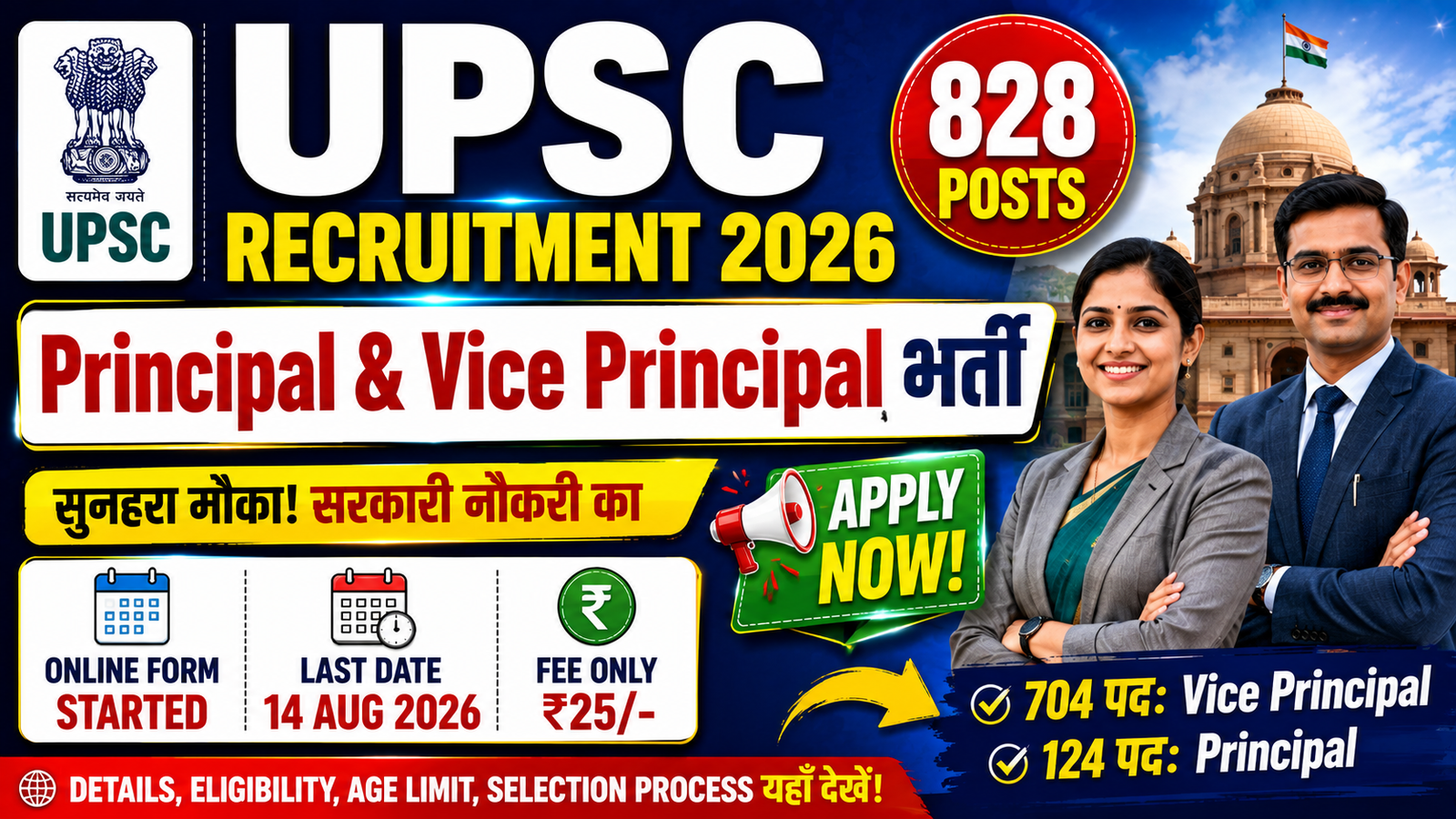 Upsc principal vice principal Recruitment 2026