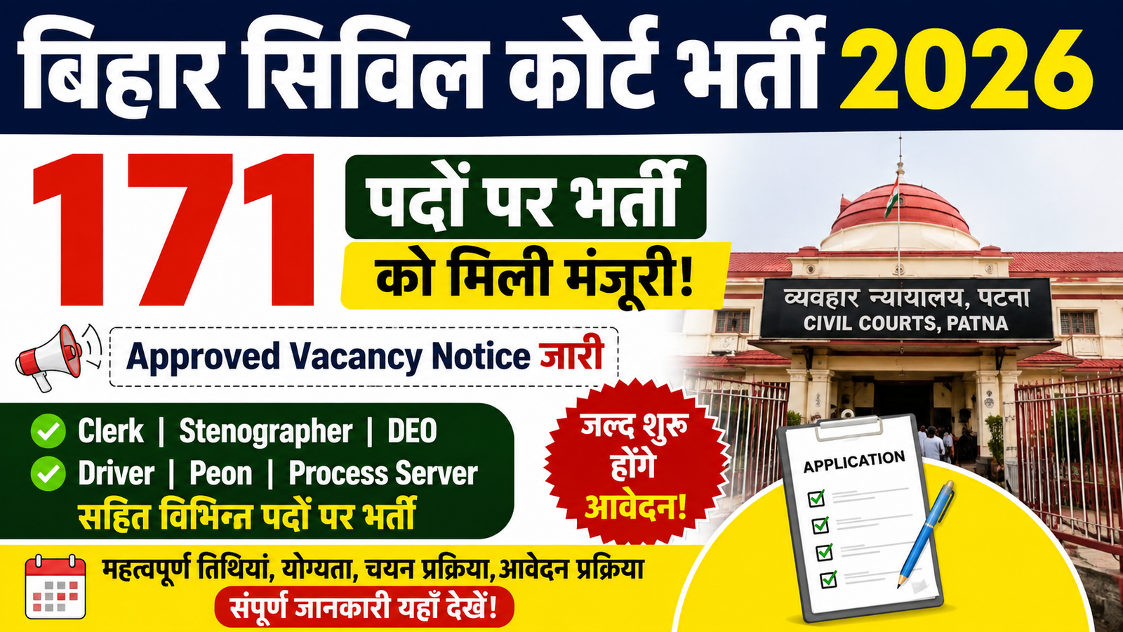 Bihar civil thumbnail