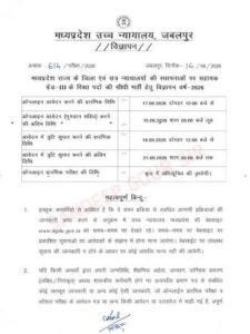 MP High Court Assistant Grade-3 Recruitment 2026
