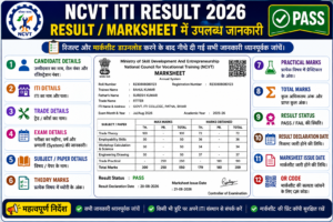 NCVT ITI Result 2026 Marksheet Details