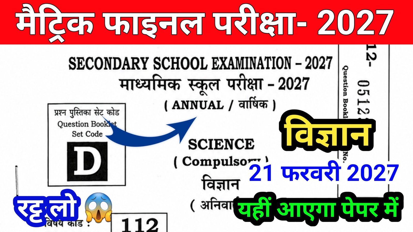 Bihar Board Class 10th Science Vvi Objective Question 2027