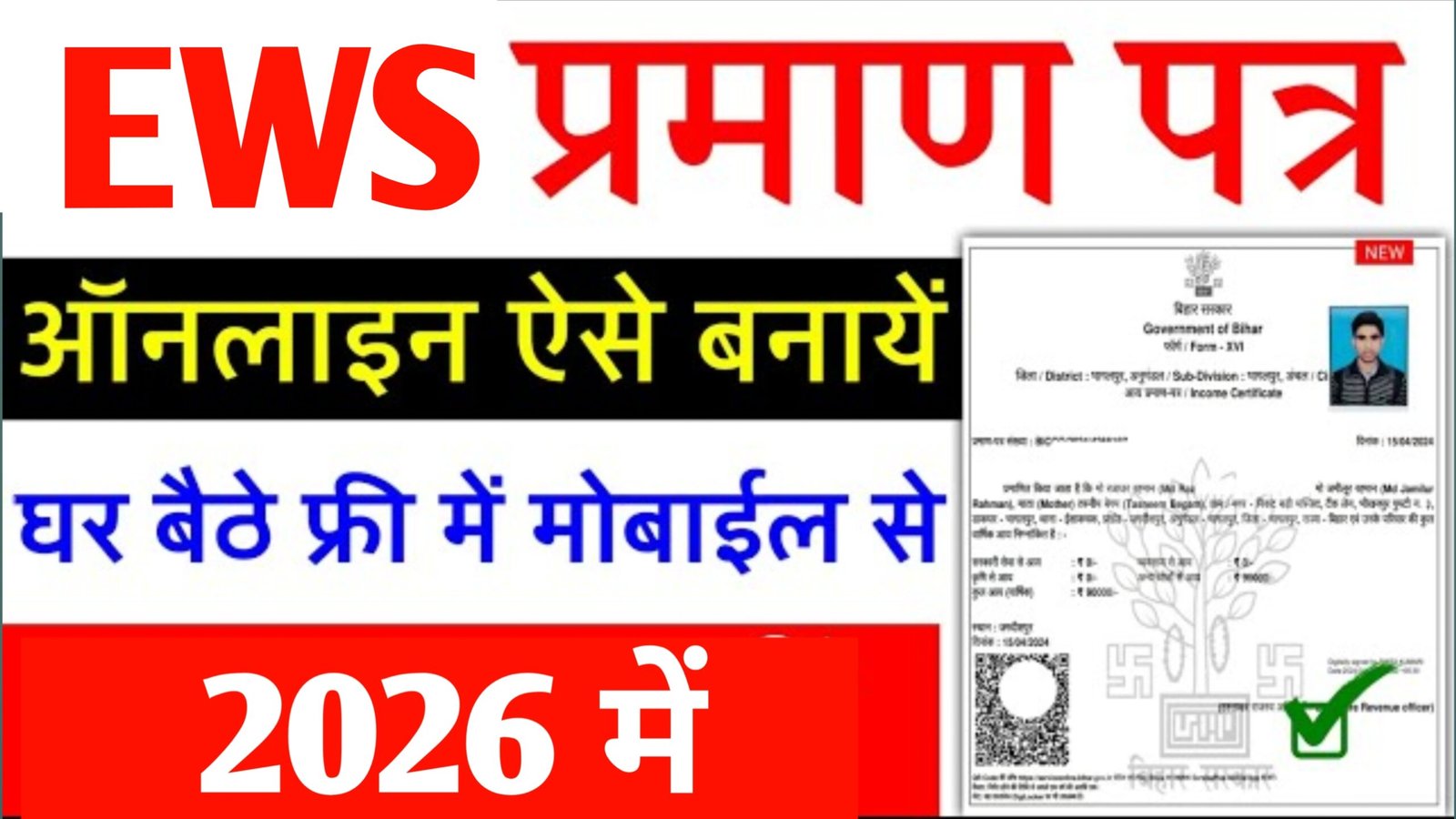 EWS Certificate Online Apply 2026